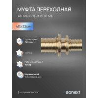 Муфта переходная аксиальная SANEXT 40х32мм 4445