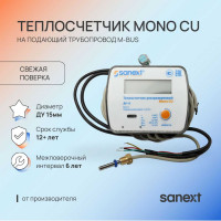 Теплосчетчик ультразвуковой SANEXT Mono CU Ду 15 мм 0,6 м3/ч подающий трубопровод M-BUS 5752