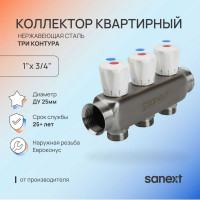 Коллектор квартирный SANEXT нержавеющая сталь ДУ 25, ВР 1"х НР 3/4" евроконус 4 контура 8114