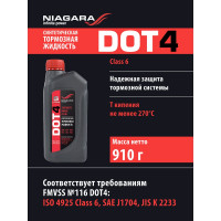 Тормозная жидкость NIAGARA Ниагара ДОТ-4 Class 6 910 гр 001005046069