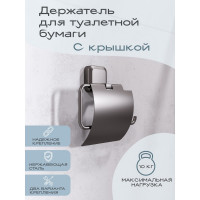 Держатель для туалетной бумаги с крышкой Kleber STORM KLE-STORM043