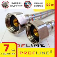 Подводка PROFLINE 120 см, нержавеющая сталь, гг УТ-00011417
