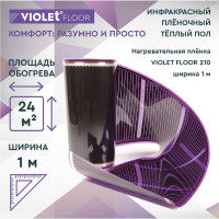 Электрический пленочный инфракрасный теплый пол VIOLET FLOOR 210, 24 м2, ширина 1 м VLT1000114