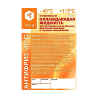 Охлаждающая жидкость для двигателя автомобиля APIS Антифриз-40 50 кг RUZ-003-0007