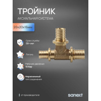 Тройник аксиальный SANEXT 20х20х16мм 4623