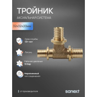 Тройник аксиальный SANEXT 32х32х20мм 4648