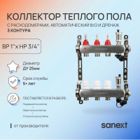 Коллектор для теплого пола SANEXT с расходомерами, автоматический в/о и дренаж., ДУ25, ВР1"х 3 контура НР 3/4" 8523-1