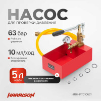 Насос для проверки давления (опрессовщик) Harrison 6.3 Мпа HRH-PT010631