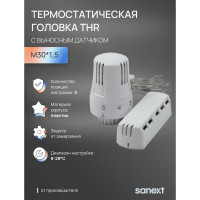 Термостатическая головка SANEXT THR M30x1.5 с выносным датчиком 6903