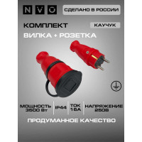Комплект NVO: каучуковая кабельная розетка с заземлением и крышкой 16А IP44 + вилка цвет красный 4401 4402 NVO-KI-COMBI-R-V-16-44-RED