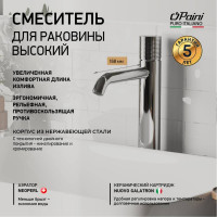 Смеситель для раковины Paini Cox Grip высокий излив, хром 32694