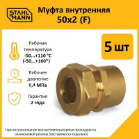 Муфта Stahlmann (F) 50x2 EF (5 шт.) 2256212_5