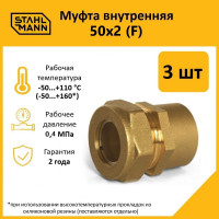 Муфта Stahlmann (F) 50x2 EF (3 шт.) 2256212_3