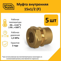 Муфта Stahlmann (F) 15x1/2 EF (5 шт.) 2217151_5