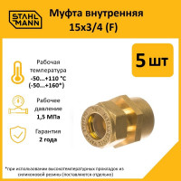 Муфта Stahlmann (F) 15x3/4 EF (5 шт.) 2217154_5