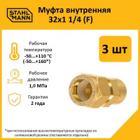 Муфта Stahlmann (F) 32x1 1/4 EF (3 шт.) 2217161_3