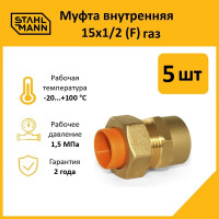 Муфта Stahlmann (F) газ 15x1/2 (5 шт.) 2217162_5