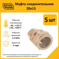 Муфта Stahlmann 20x15 EF (5 шт.) 2217180_5