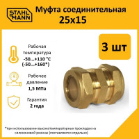 Муфта Stahlmann 25x15 EF (3 шт.) 2217183_3