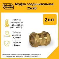 Муфта Stahlmann 25x20 EF (2 шт.) 2217184_2