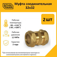 Муфта Stahlmann 32x32 EF (2 шт.) 2217186_2