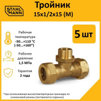 Тройник Stahlmann M 15x1/2x15 EF, 5 шт. 2217203_5