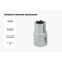 Головка 6-гранная зеркальная (24 мм; 3/8DR) AIST 311124B-X 00-00024541