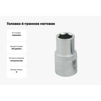 Головка 6-гранная матовая (8 мм; 3/8DR) AIST 311108C-X 00-00024499