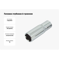 Головка глубокая 6-гранная зеркальная (18 мм; 3/8DR) AIST 312118B-X 00-00024595