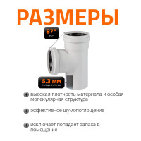 Тройник бесшумной канализации Ostendorf Skolan Safe 160х160 мм. 87 градусов, SKEA 337400