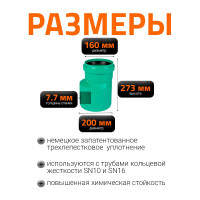 Редукция для наружной канализации Ostendorf ПП 200х160 мм 775560