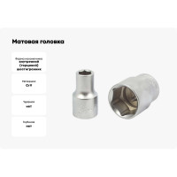Матовая головка Aist 4.5 мм 1/4" 6-гранная без накатки 2111045A-M 00-00002680