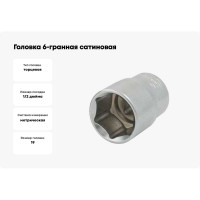 Головка 6-гранная сатиновая (19 мм; 1/2DR) AIST 411119 00-00005864