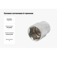 Головка сатиновая 6-гранная (7 мм; 1/4)  AIST 211107 00-00005807