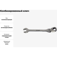 Комбинированный ключ с храповым механизмом AIST 16 мм 72 зуб. 00-00003672
