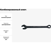 Комбинированный ключ AIST 18мм 011118B 00-00006084