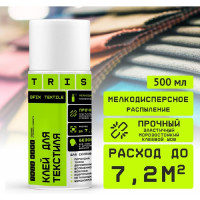 Клей для текстиля TriS GFIX TEXTILLE КС06