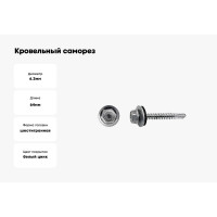 Кровельный саморез SWFS ZP, 6.3х64, 1500 шт. тов-045504