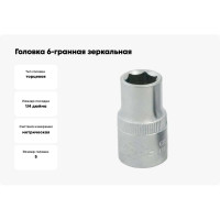 Головка 6-гранная зеркальная (5 мм, 1/4) AIST 211105B 00-00024196