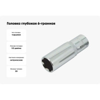 Головка глубокая 6-гранная зеркальная (20 мм, 1/2) AIST 412120B-X 00-00024883