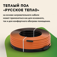 Нагревательный электрический кабель под ламинат/плитку/линолеум Русское тепло Теплый пол 75 м, 1520 Вт 2285250