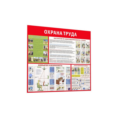 Информационный стенд Attache Охрана труда 1043373