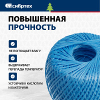 Полипропиленовый шпагат СИБРТЕХ 93981