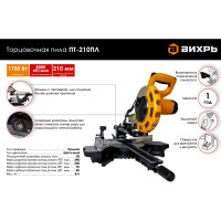 Вихрь Торцовочная пила ПТ-210ПЛ 72/18/5