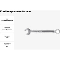 Комбинированный ключ 21мм МАСТАК 021-10021H