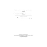 Журнал -график проведения генеральных уборок ООО Комус КЖ 596 988152