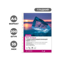 Папка файл-вкладыш Attache А4, 200 шт., плотность 35 мкм 604956