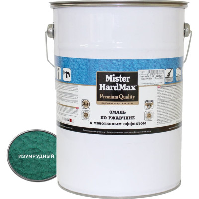 Эмаль по ржавчине с молотковым эффектом HardMax изумрудная, барабан 5 кг 4690417076222