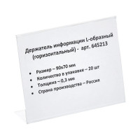 Настольный ценникодержатель для информации ООО Комус L-образный 90x70 мм, горизонтальный, 20 шт в упаковке 645213