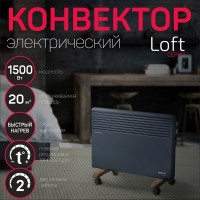 Электрический конвектор Engy EN-1500 Loft 102931